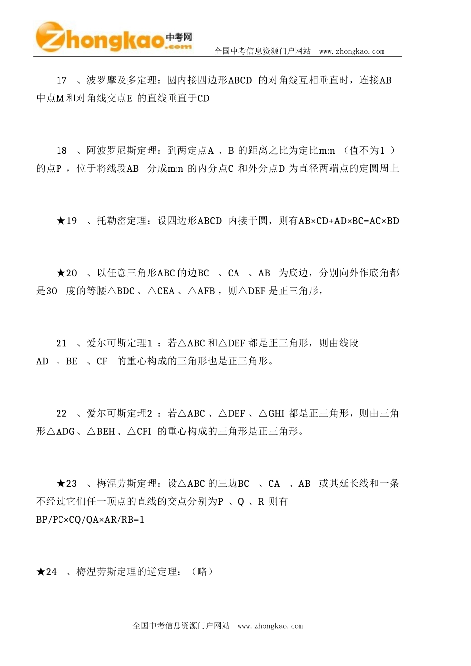 平面几何知识点“61”个定理_第3页