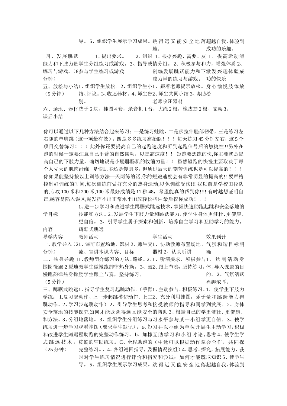 米跑技巧和训练方法_第3页