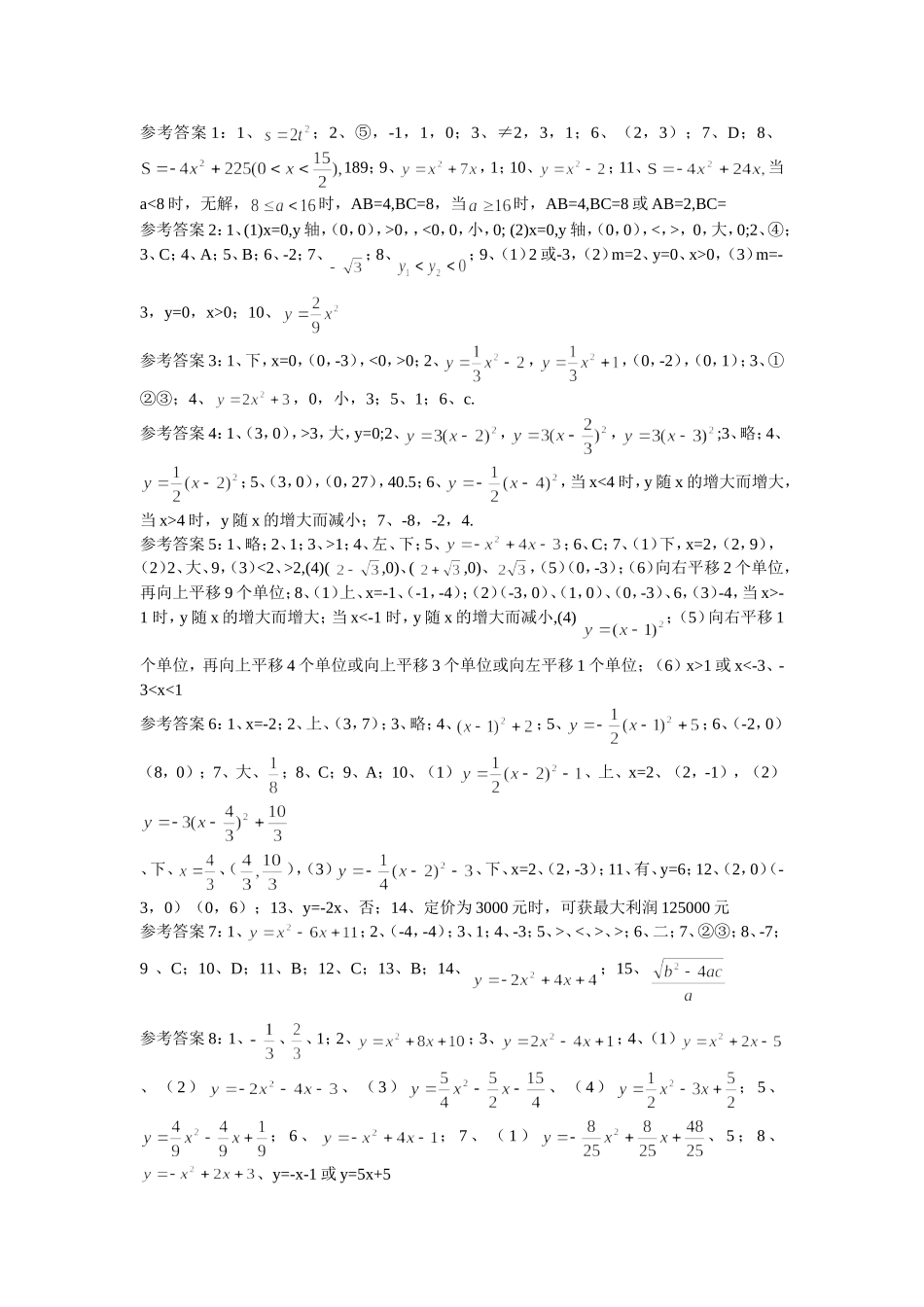 二次函数基础题答案一_第1页