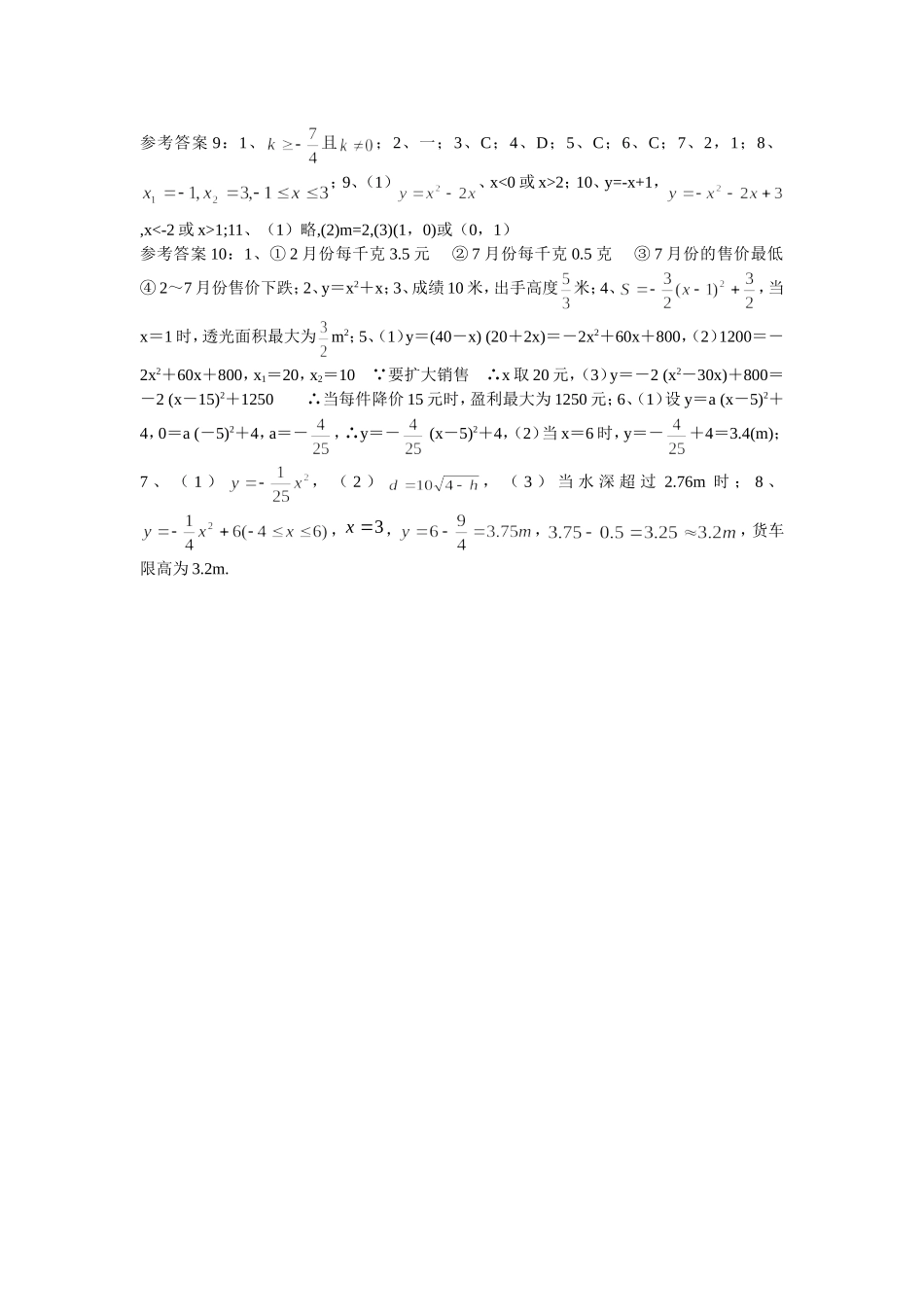 二次函数基础题答案一_第2页