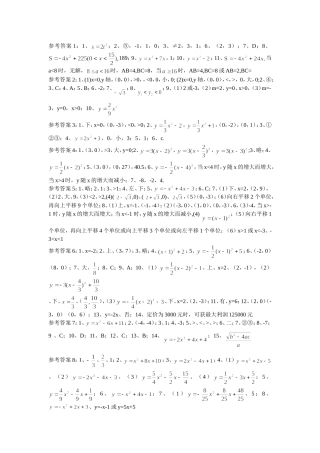 二次函数基础题答案一