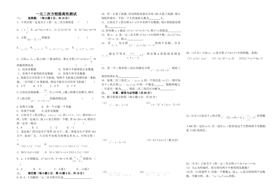 一元二次方程纠错性测试_第1页