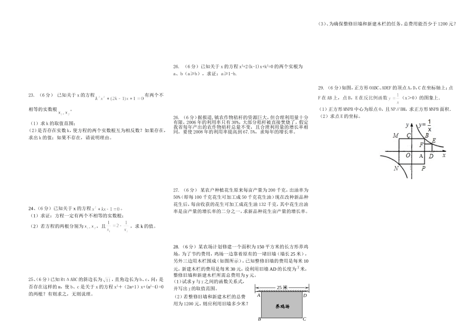 一元二次方程纠错性测试_第2页