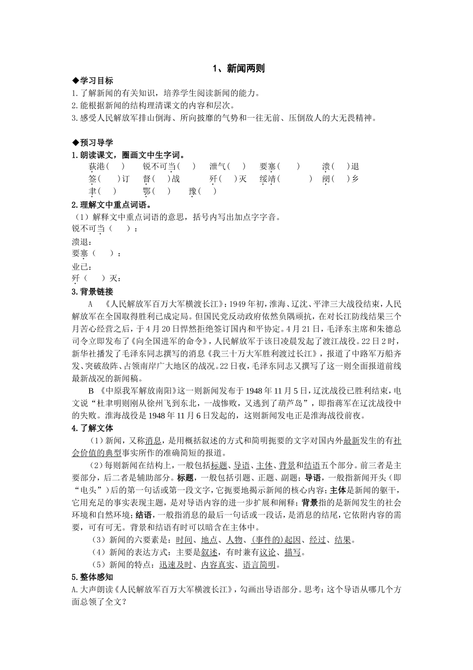 《新闻两则》导学案学生版_第1页