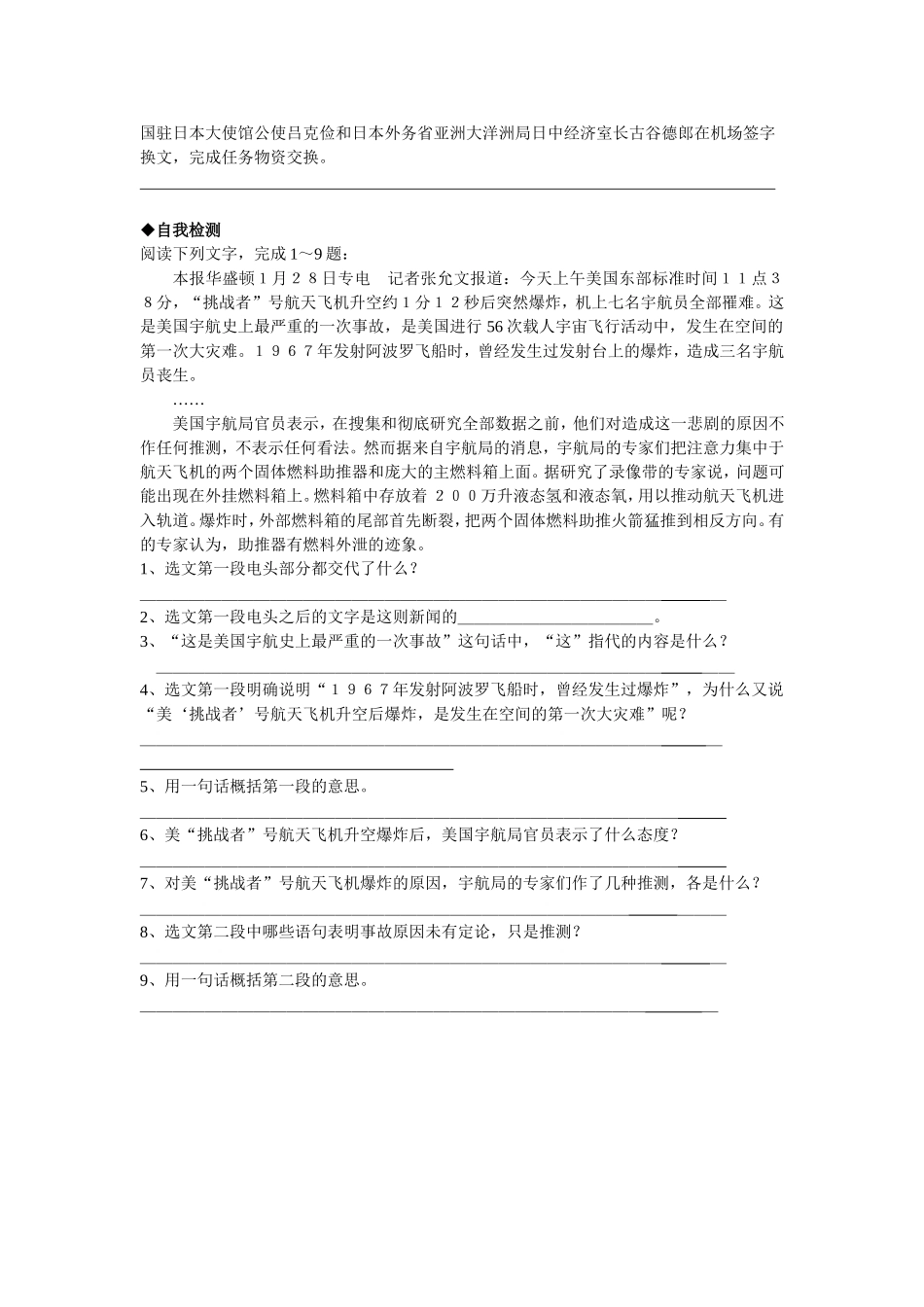 《新闻两则》导学案学生版_第3页
