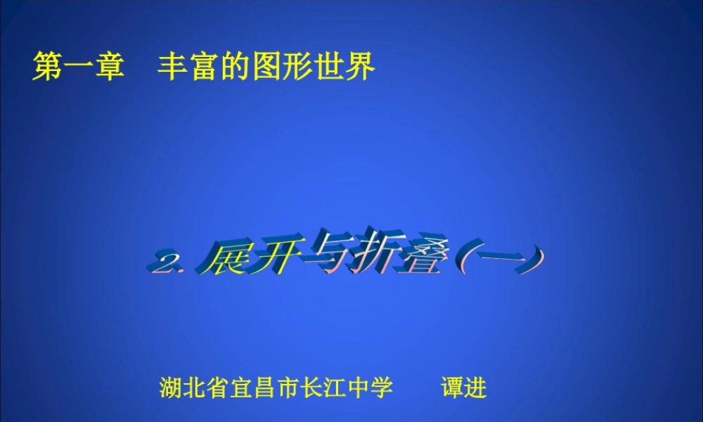 展开与折叠（一）演示文稿