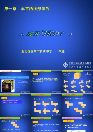 展开与折叠（一）演示文稿