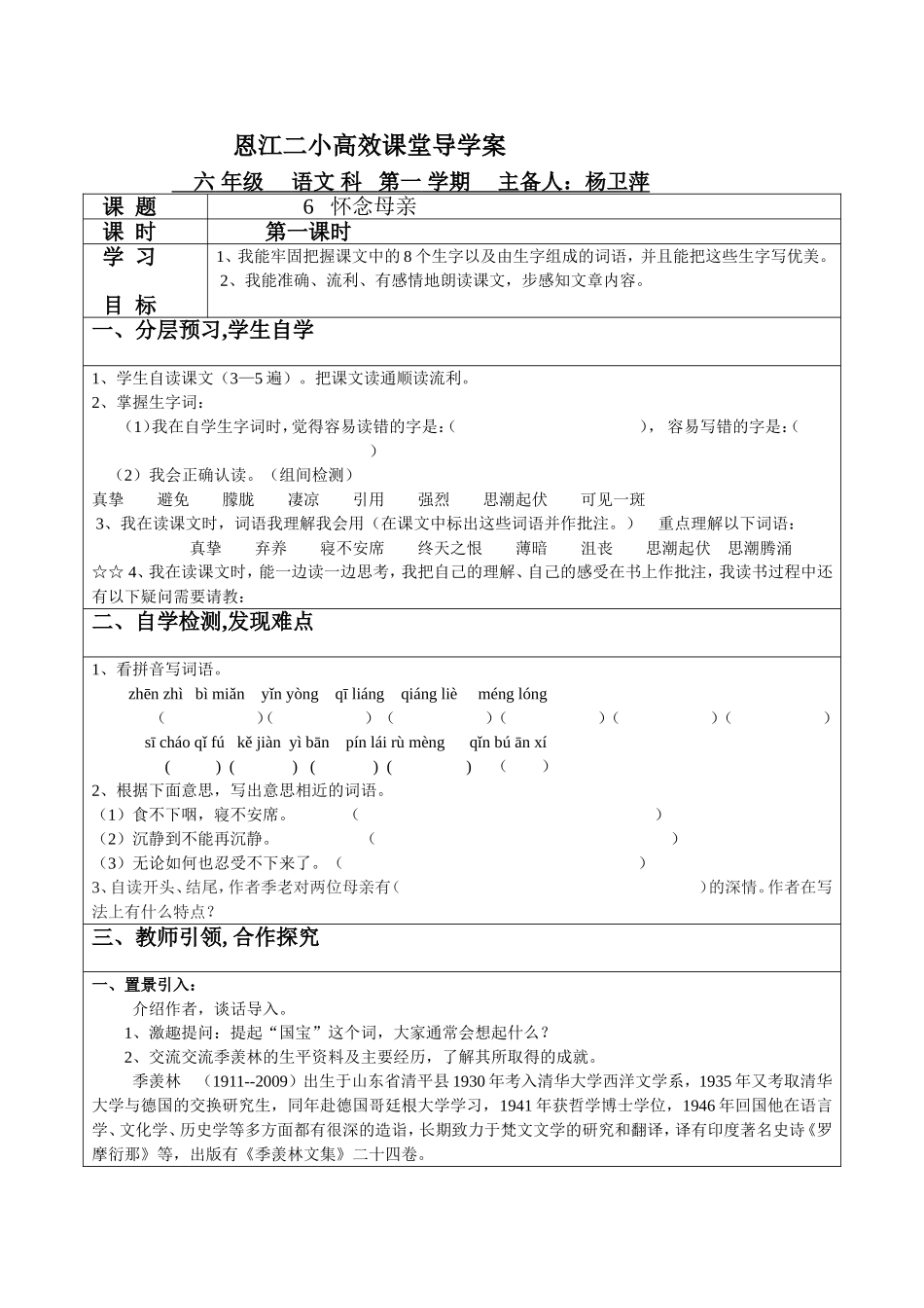 ---怀念母亲_第1页