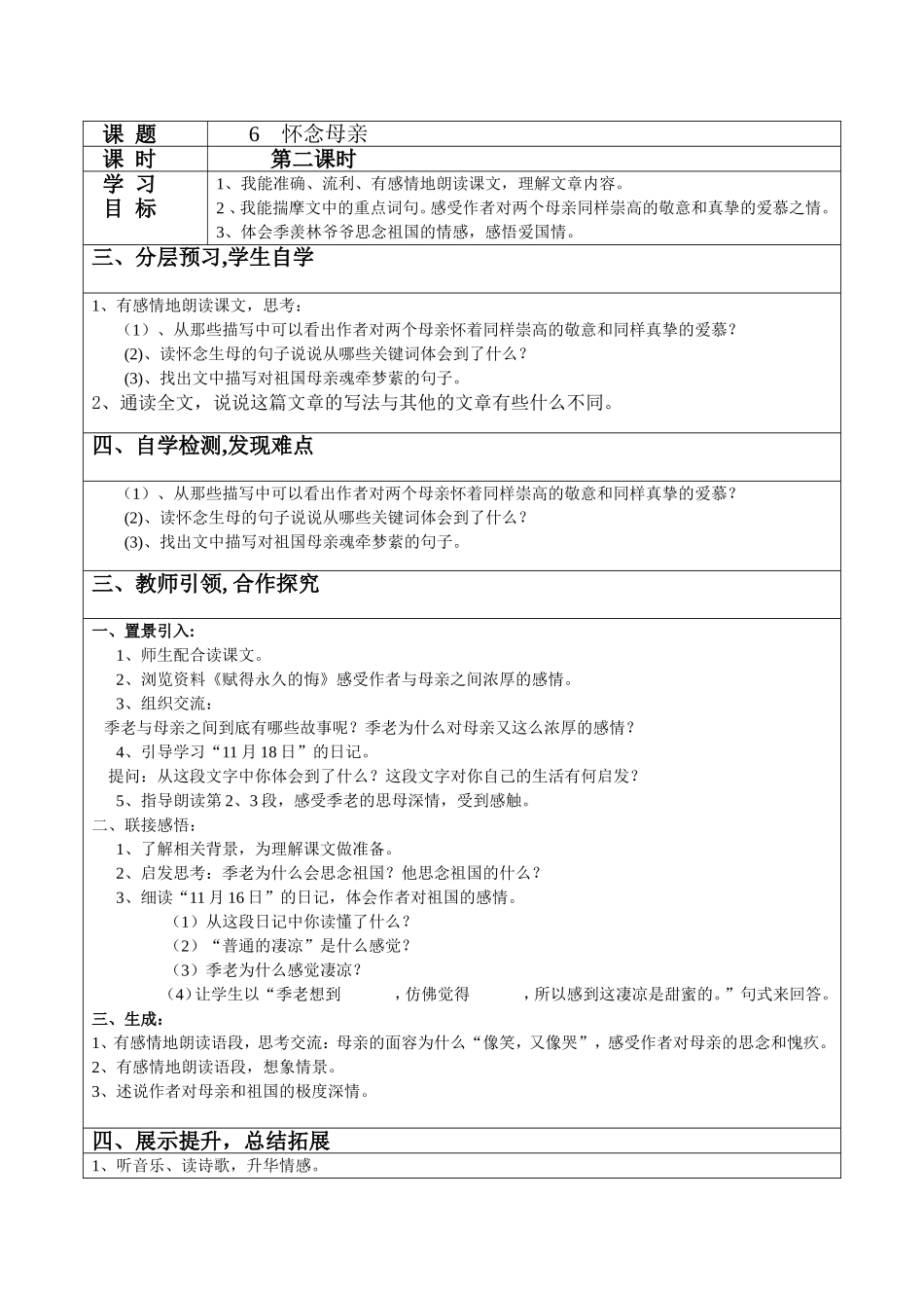 ---怀念母亲_第3页