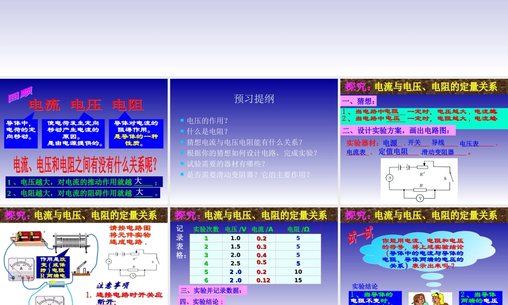 2013版人教版九年级物理第十七章第一节《电流与电压和电阻的关系》