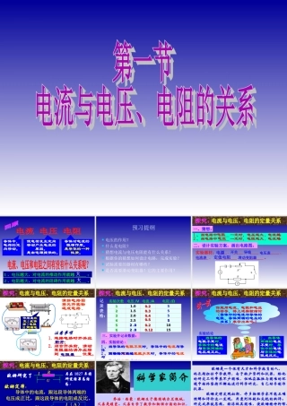 2013版人教版九年级物理第十七章第一节《电流与电压和电阻的关系》