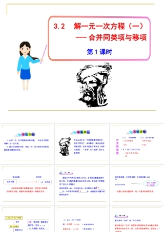 _解一元一次方程(一)——合并同类项与移项第课时