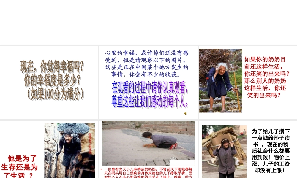 主题班会——珍惜[1]