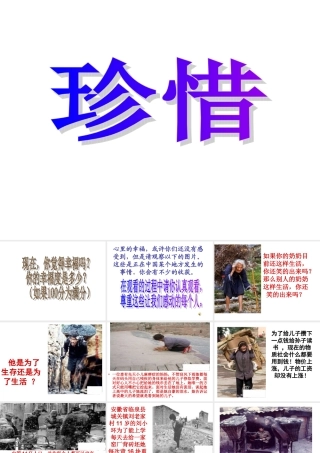 主题班会——珍惜[1]