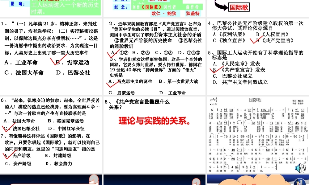 课国际工人运动和马克思主义的诞生