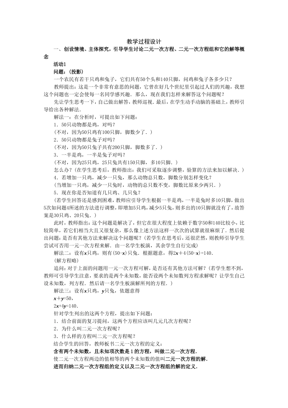 二元一次方程组教案_第2页