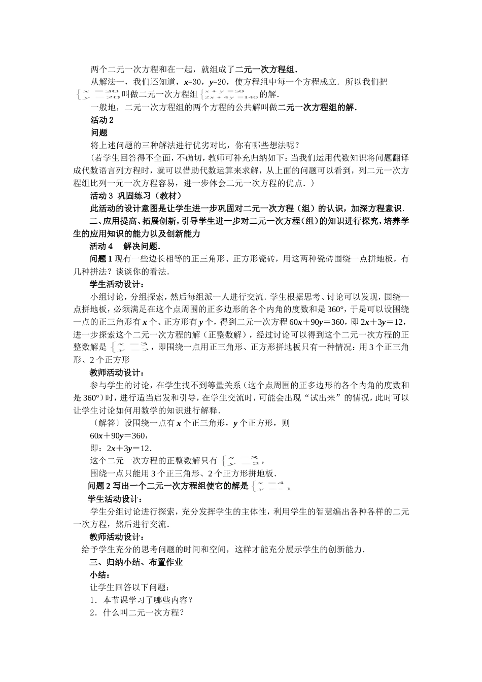 二元一次方程组教案_第3页