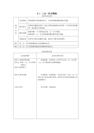 二元一次方程组教案