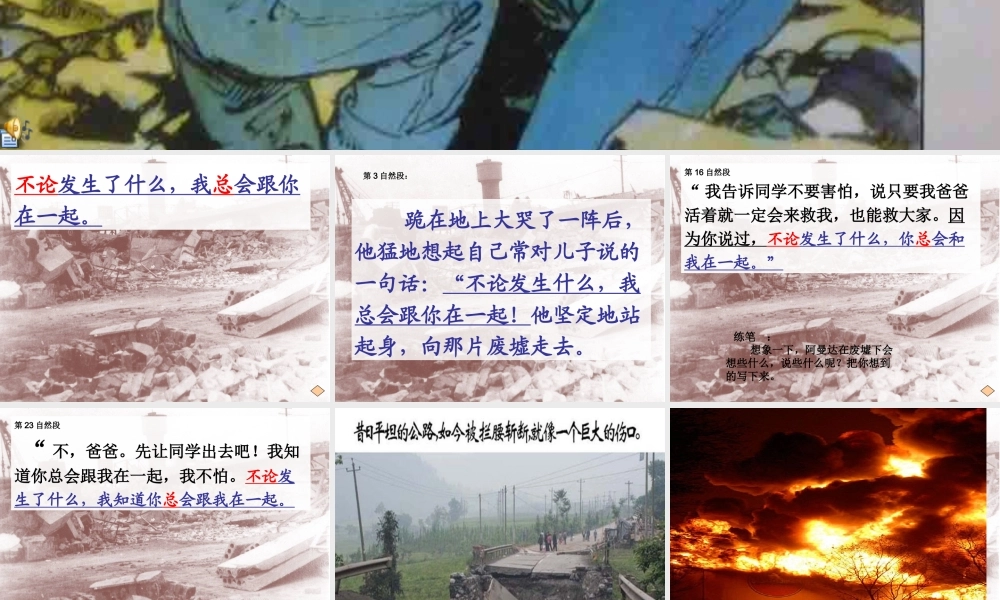 《地震中的父与子》公开课