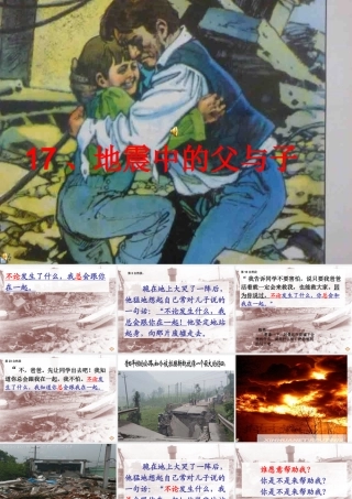 《地震中的父与子》公开课
