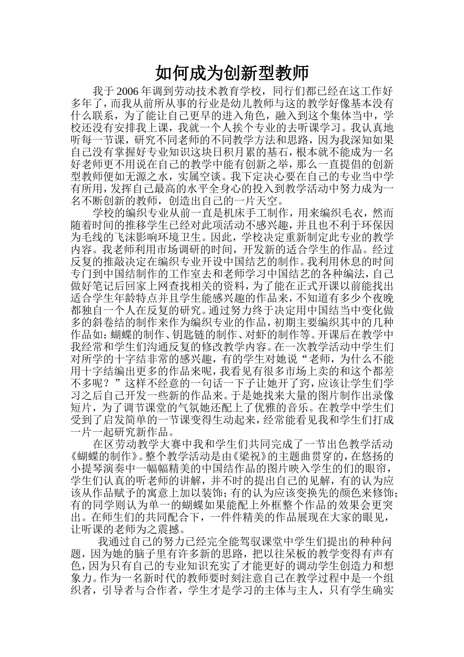 如何成为创新型教师_第1页