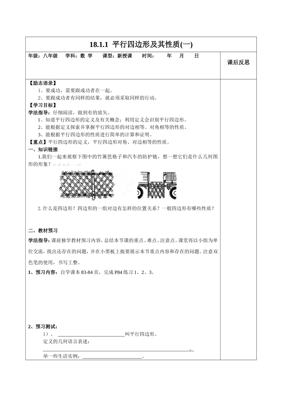 平行四边形及其性质导学案_第1页