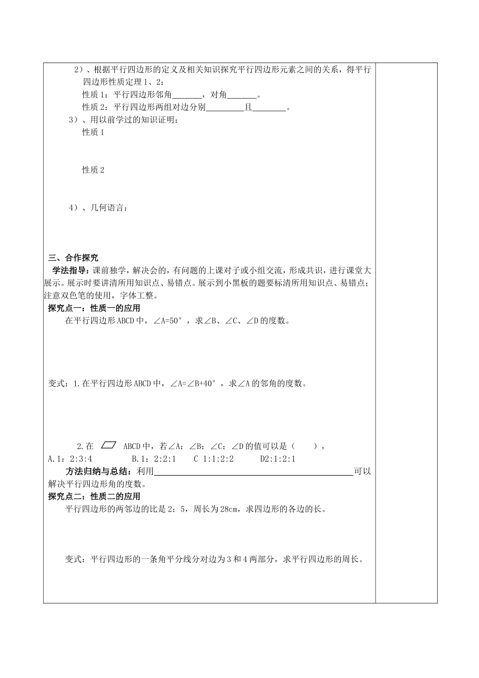 平行四边形及其性质导学案_第2页