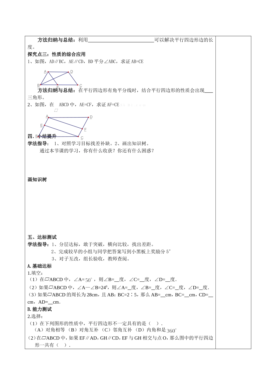 平行四边形及其性质导学案_第3页