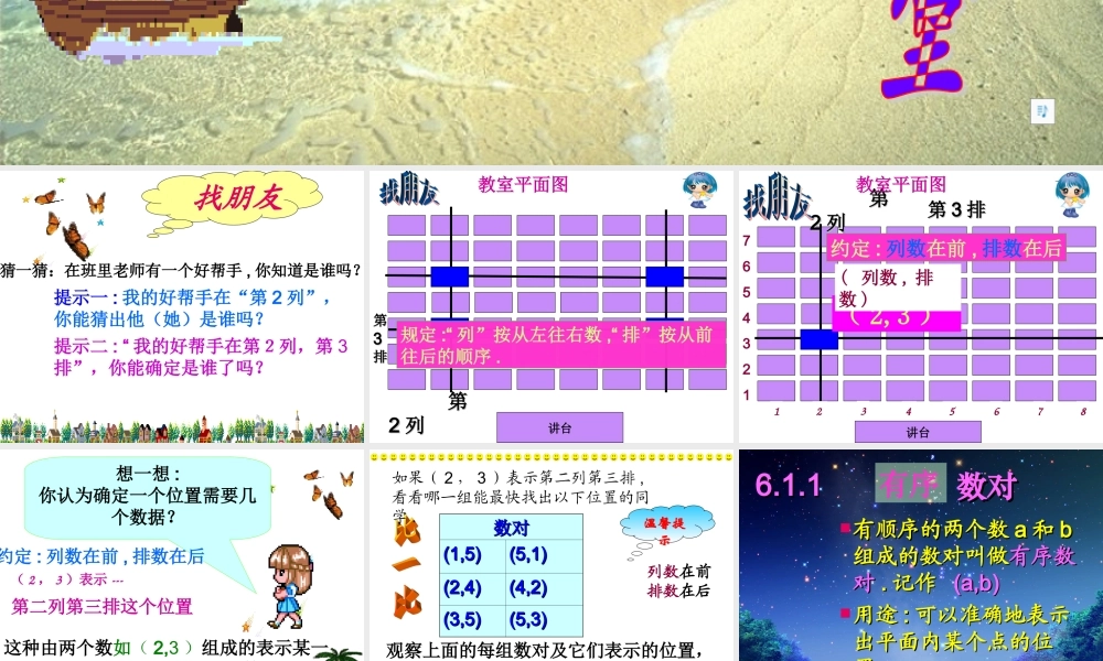 有序数对课件