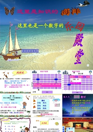 有序数对课件