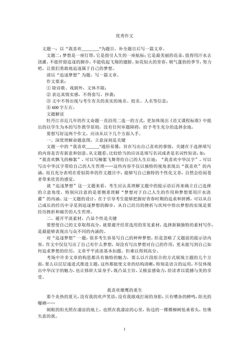 初中作文考场必备_新颖题材_第1页