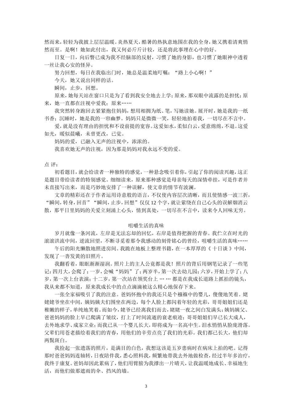 初中作文考场必备_新颖题材_第3页