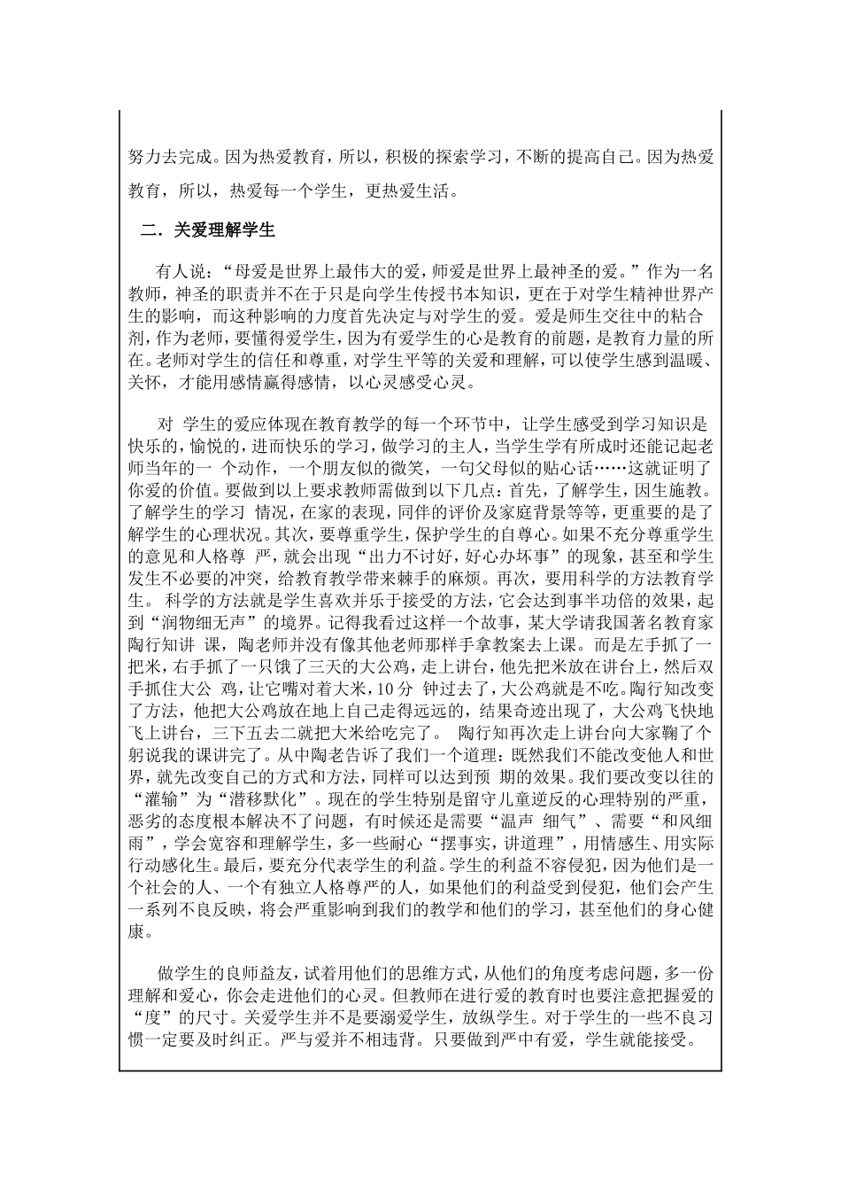 “师德修养”活动_第2页