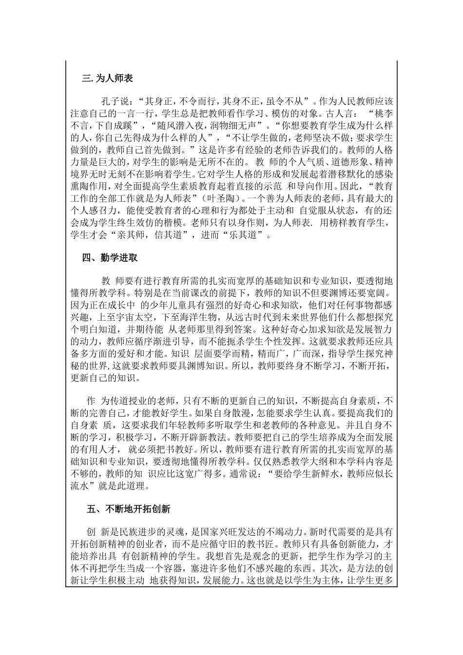 “师德修养”活动_第3页