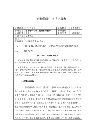 “师德修养”活动