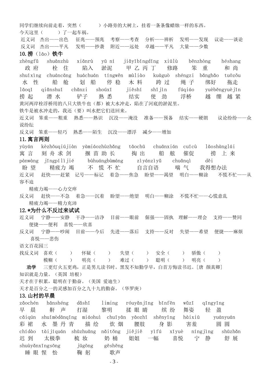 三年级语文下册S版带拼音词语、句子复习_第3页