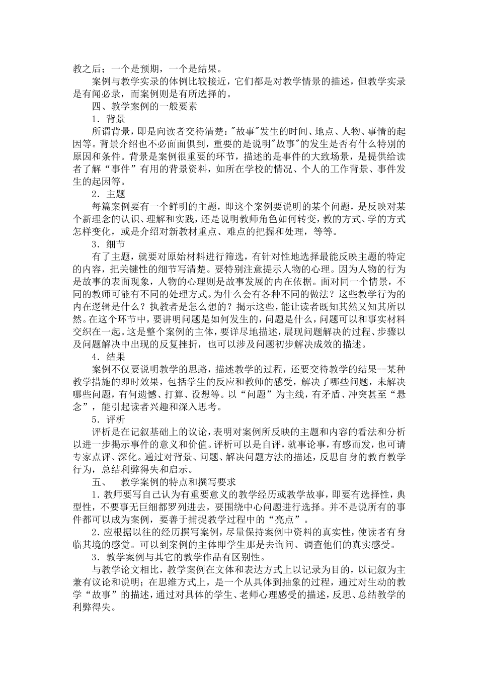 如何撰写教学案例 (2)_第2页