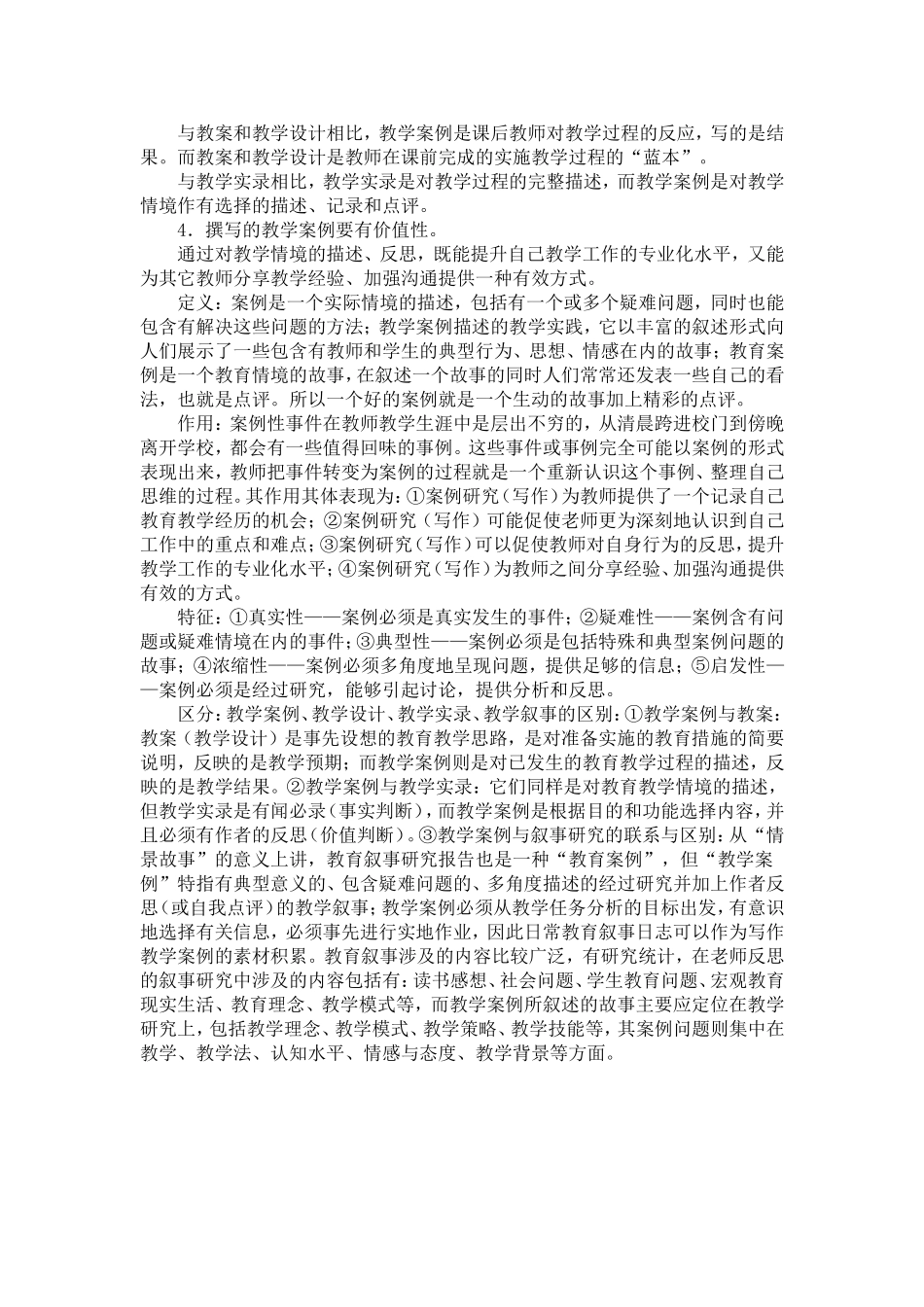 如何撰写教学案例 (2)_第3页