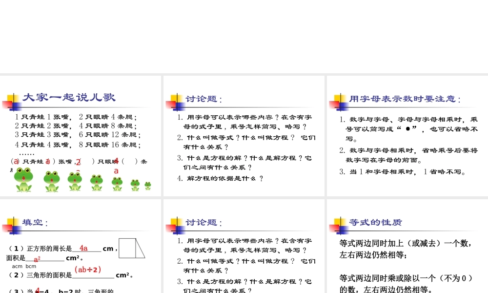 简易方程复习课课件