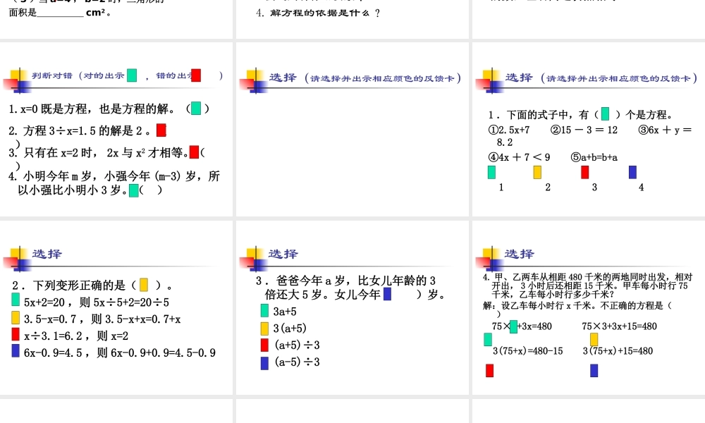 简易方程复习课课件