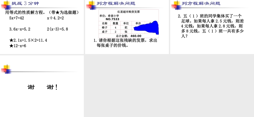 简易方程复习课课件