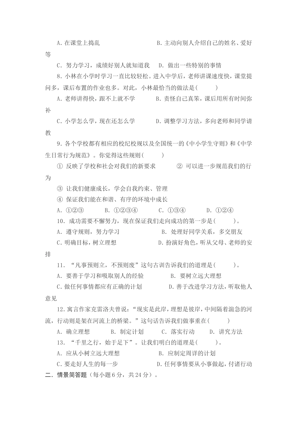 教科版七年级思想品德(第一单元+扬帆起航)练习题_第2页