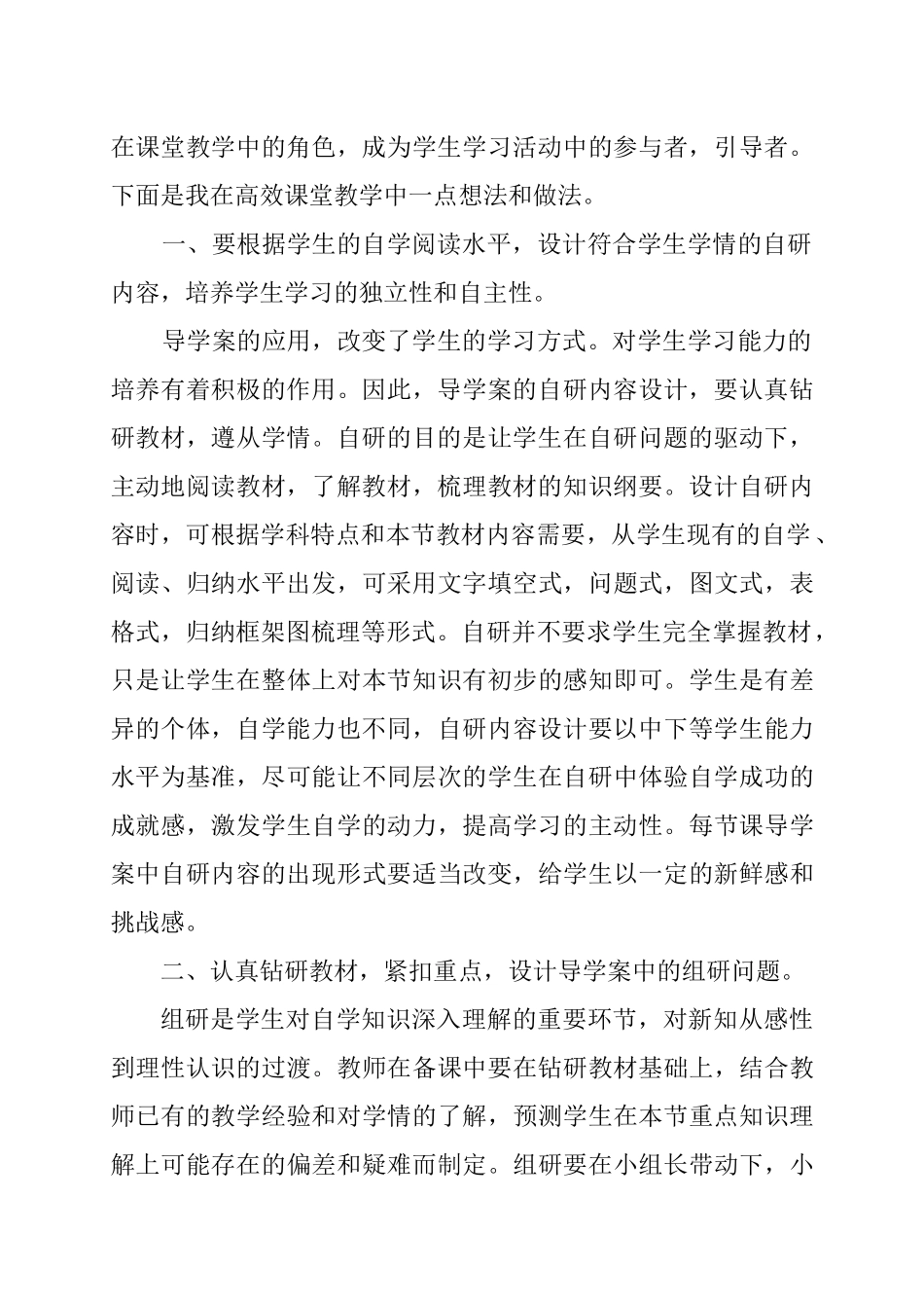 谈我对高效课堂实施中的一点想法_第2页