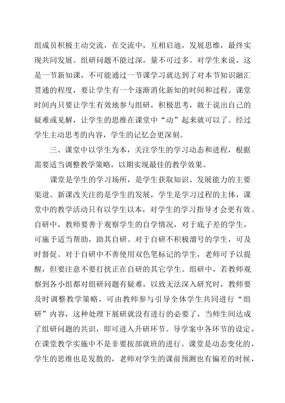 谈我对高效课堂实施中的一点想法_第3页