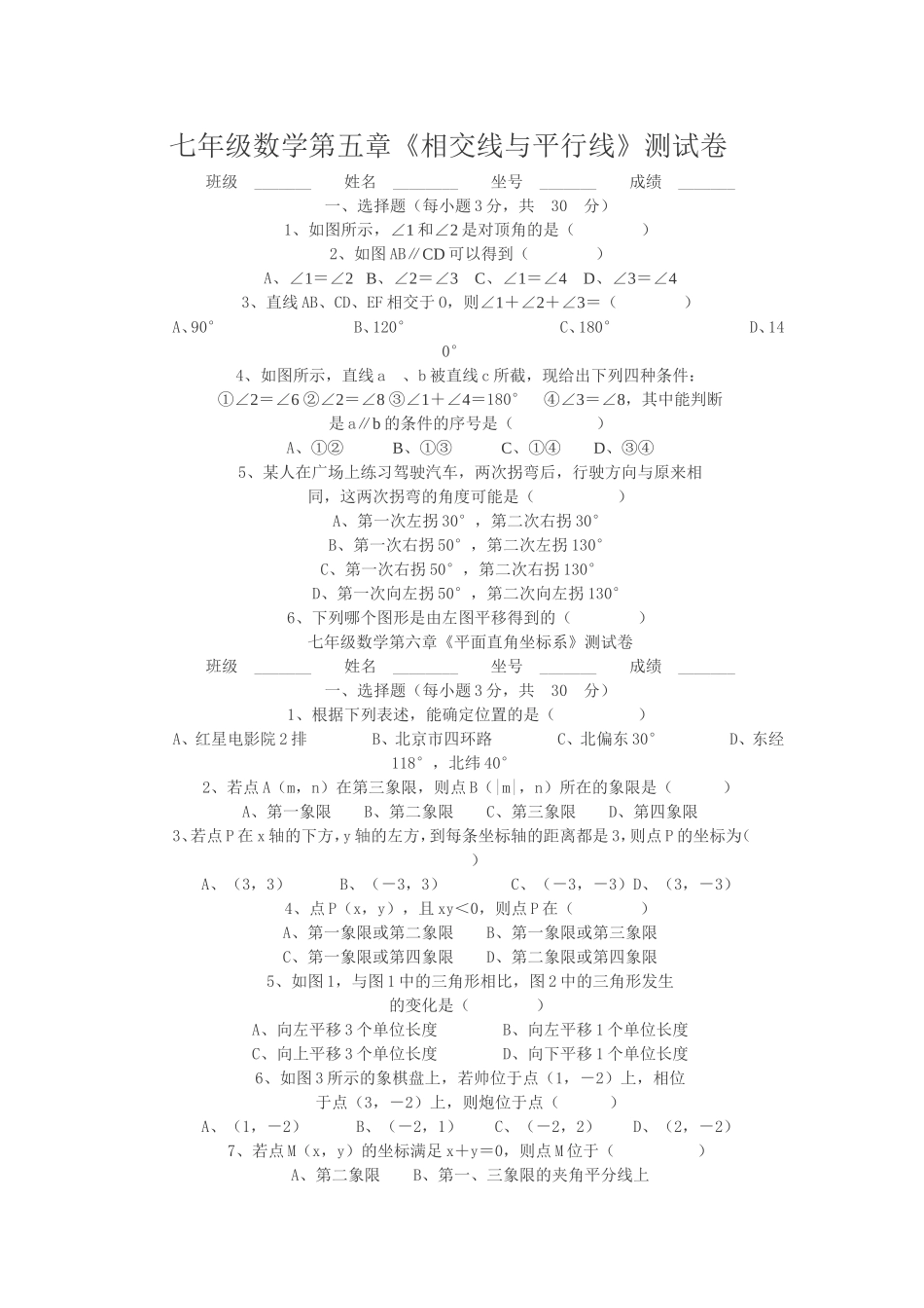 七年级数学第五章测试卷_第1页