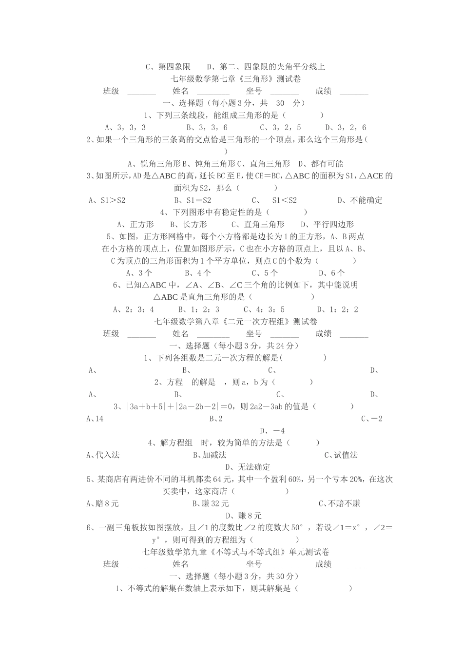 七年级数学第五章测试卷_第2页