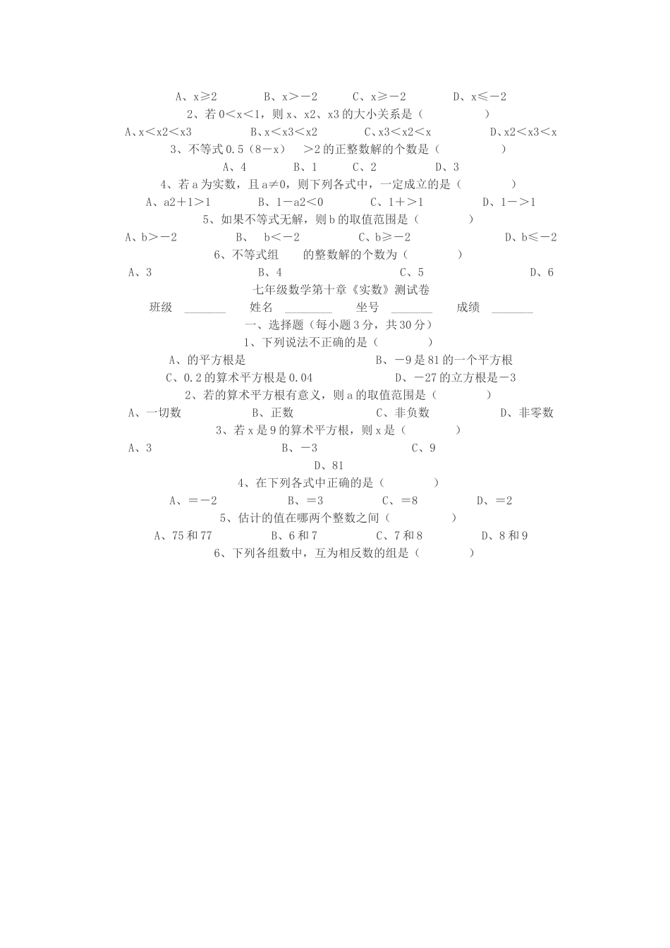 七年级数学第五章测试卷_第3页