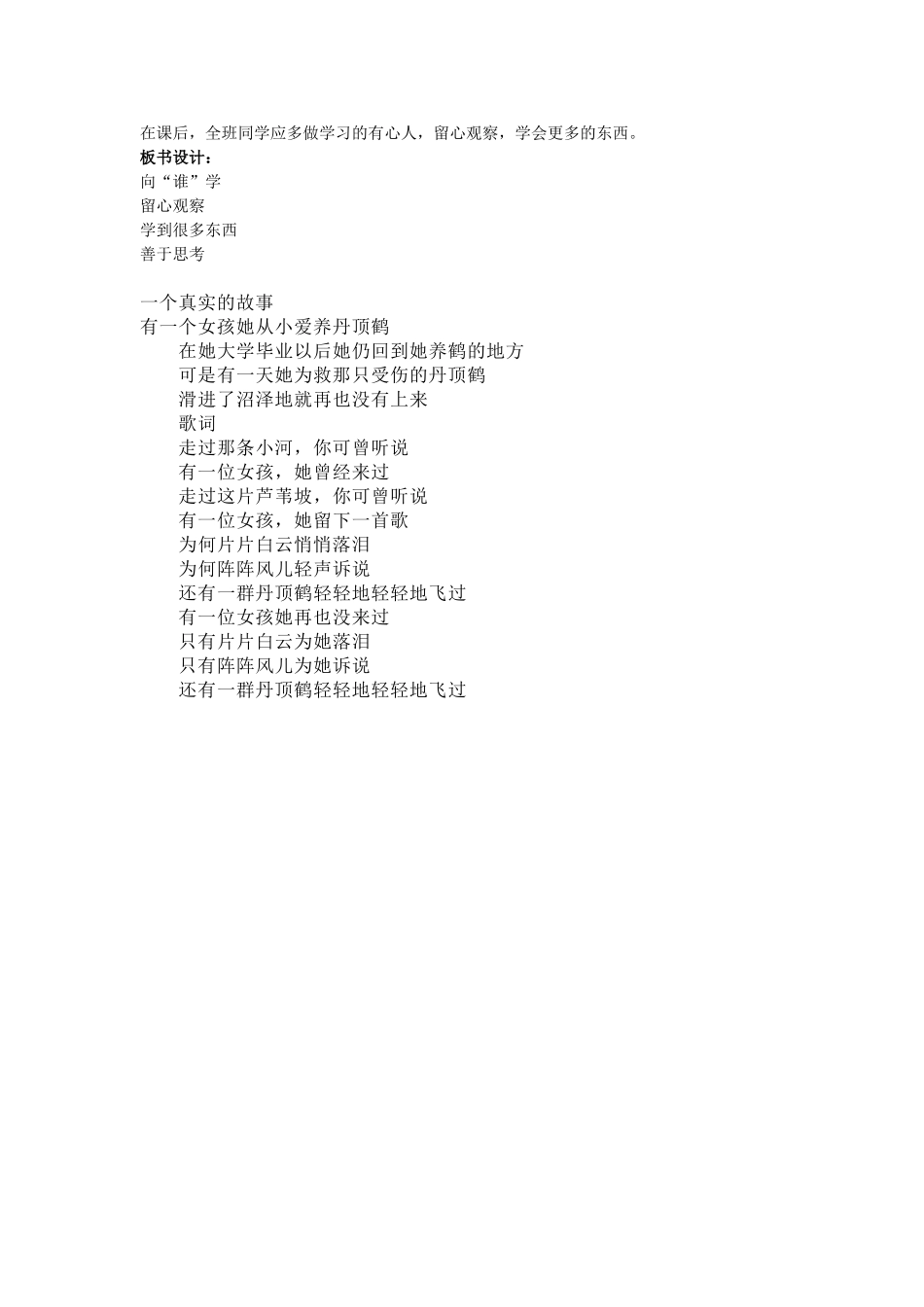 《向谁学》教案_人教版_思想品德三年级(上册)_第2页