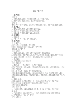 《向谁学》教案_人教版_思想品德三年级(上册)