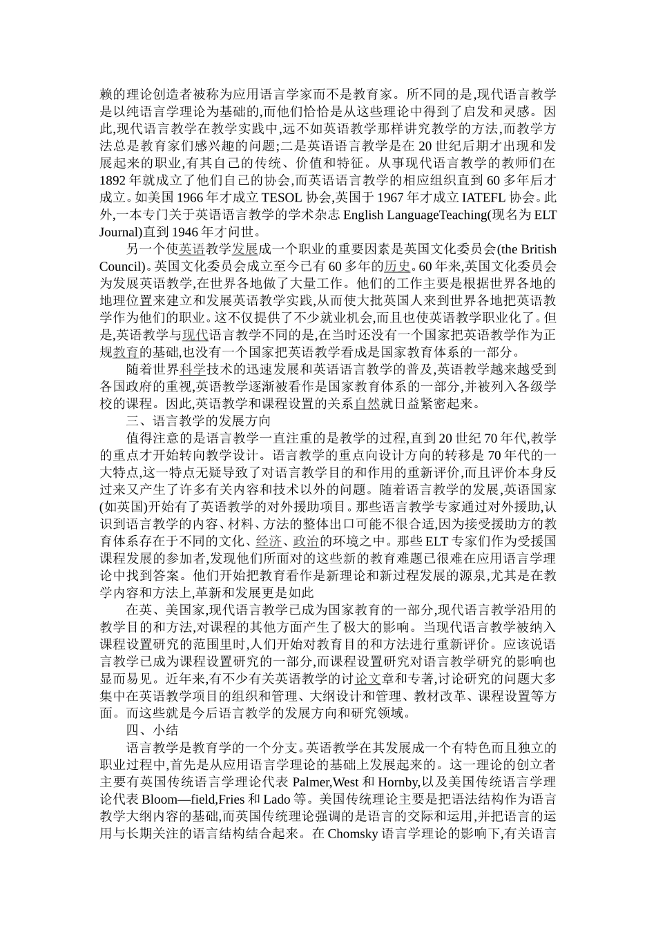 探析现代语言教学和英语语言教学_第2页